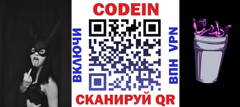 Codein Purple Drank  Фрязино 